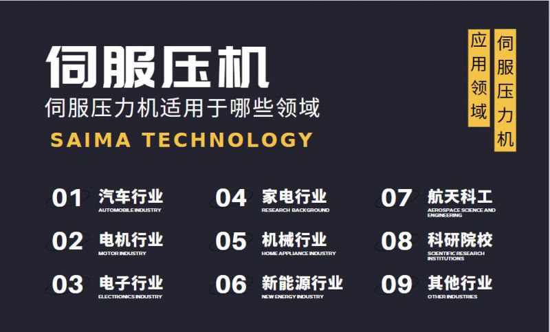 伺服壓力機常用領(lǐng)域有哪些？