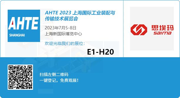 思?，攲⒏凹s2023上海國際工業(yè)裝配與傳輸技術(shù)展覽會